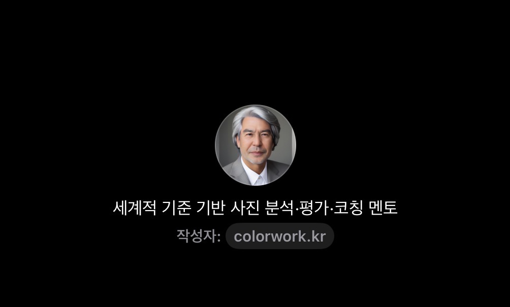 좋은 사진은 어떻게 증명되는가 -